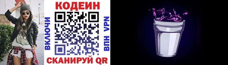 Кодеин Purple Drank  Купить закладки  Анжеро-Судженск 